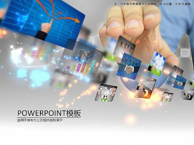 高新網(wǎng)絡(luò)科技PPT模板下載與軟件開(kāi)發(fā)全攻略